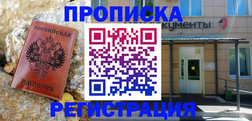 временная регистрация в квартире в Елабуге